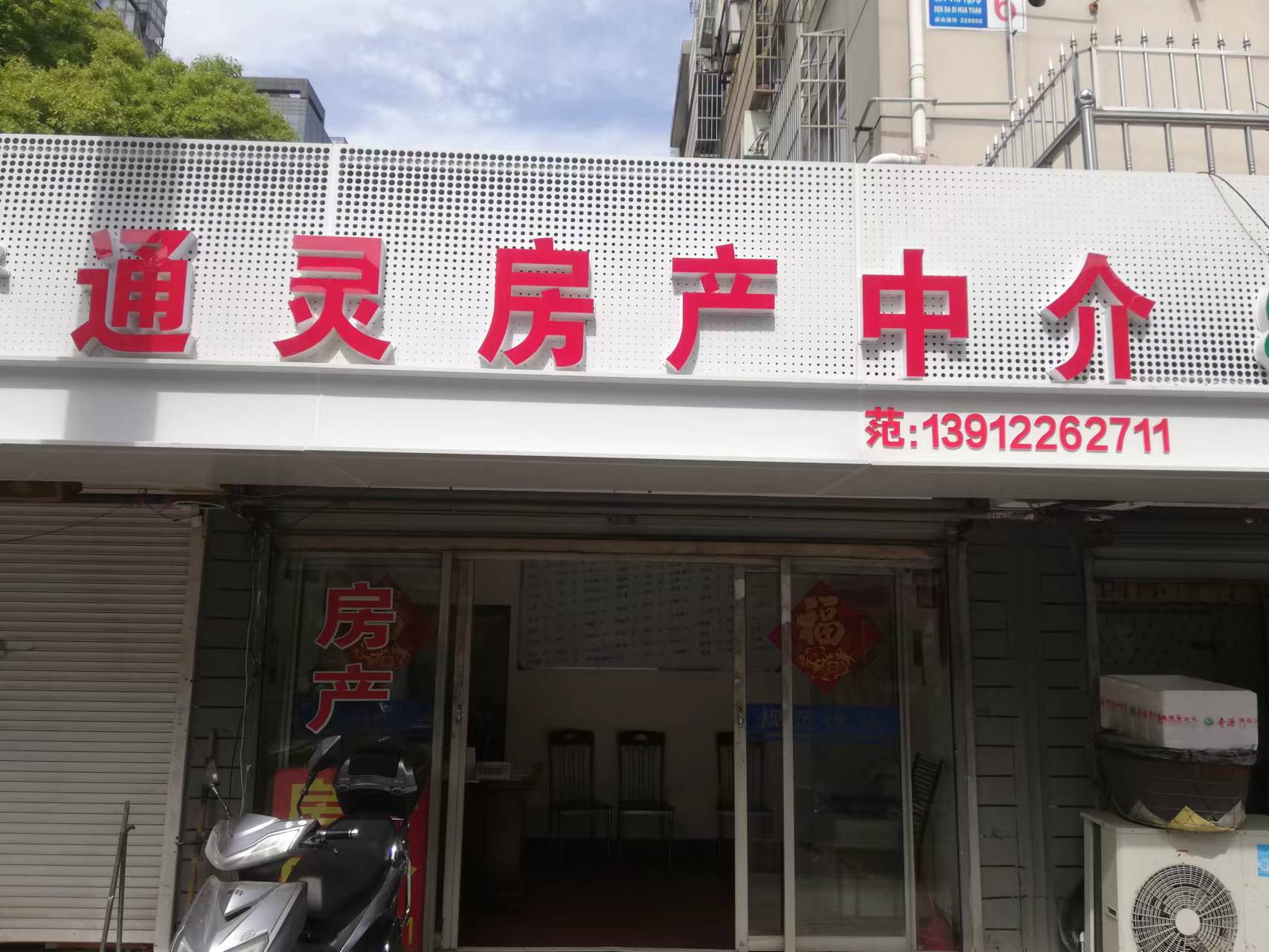 通灵中介